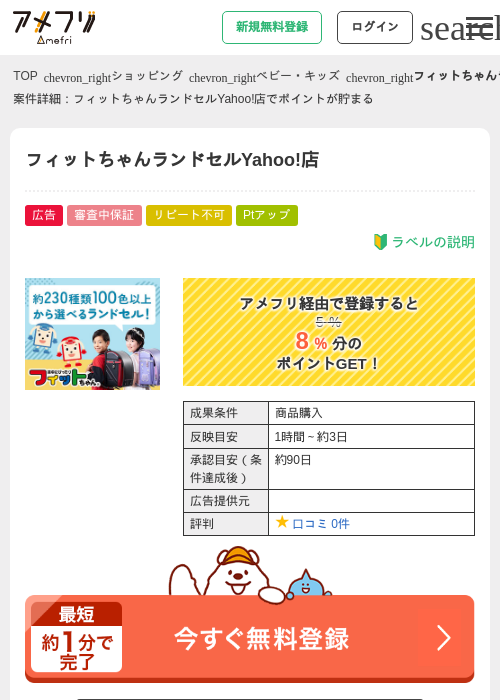 フィットちゃんランドセルYahoo!店の過去最高画像（アメフリ・2026年4月29日）