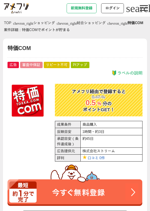 特価COMの過去最高画像（アメフリ・2026年5月3日）