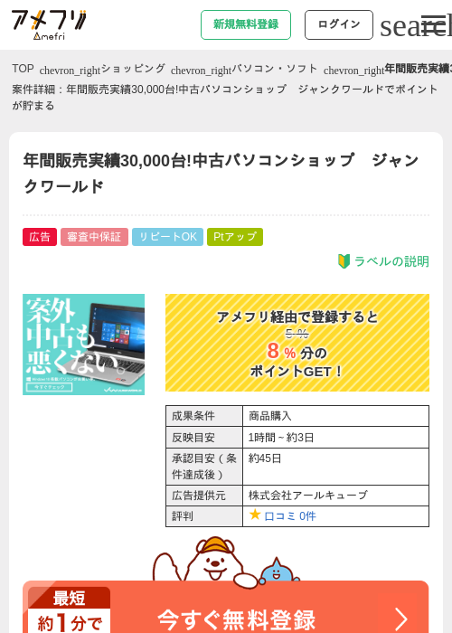 年間販売実績30,000台!中古パソコンショップ　ジャンクワールドの過去最高画像（アメフリ・2026年5月3日）
