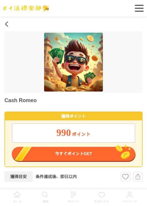 meの過去最高画像（ポイ活倶楽部・2026年5月4日）