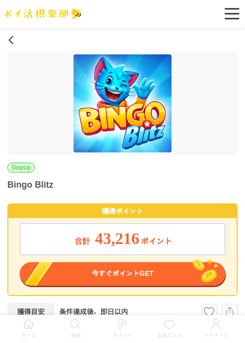 Bingobliの過去最高画像（ポイ活倶楽部・2026年4月17日）