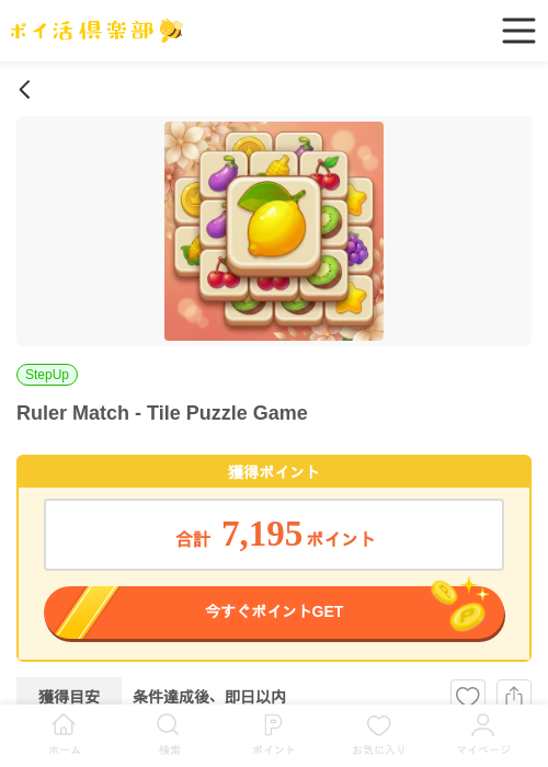 gameの過去最高画像（ポイ活倶楽部・2026年4月17日）