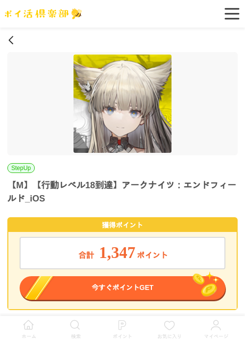 アークナイツ:エンドフィールドの過去最高画像（ポイ活倶楽部・2026年4月16日）