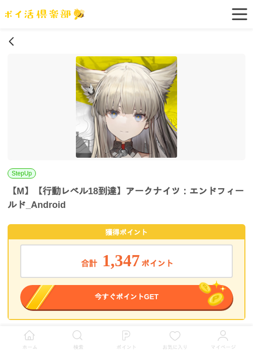 アークナイツ:エンドフィールドの過去最高画像（ポイ活倶楽部・2026年4月17日）