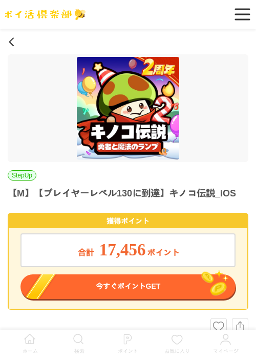 キノコの過去最高画像（ポイ活倶楽部・2026年4月16日）