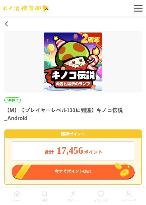 キノコの過去最高画像（ポイ活倶楽部・2026年4月17日）
