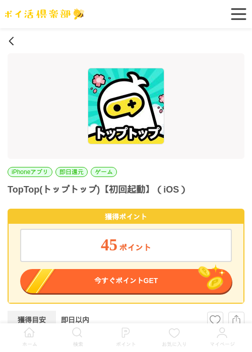 起動の過去最高画像（ポイ活倶楽部・2026年4月17日）