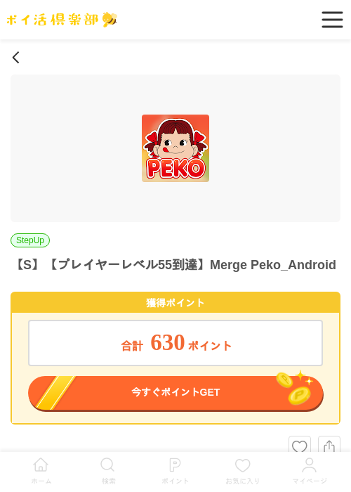 Merge gの過去最高画像（ポイ活倶楽部・2026年4月17日）