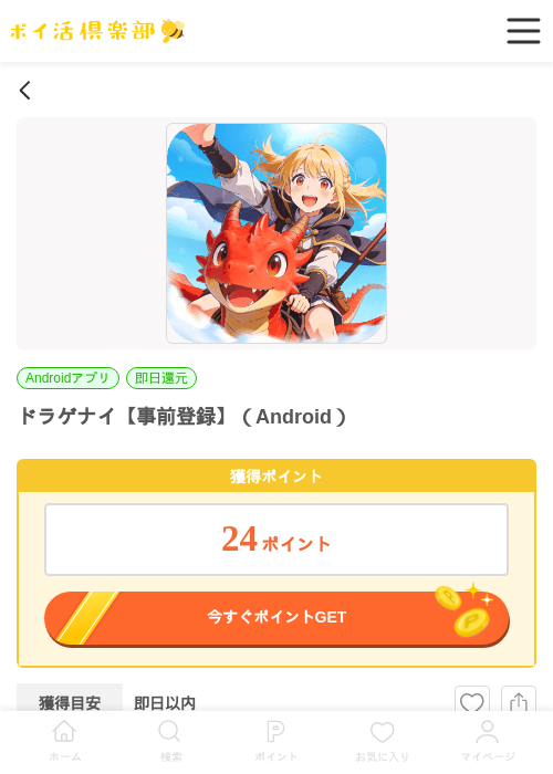 事前の過去最高画像（ポイ活倶楽部・2026年4月16日）