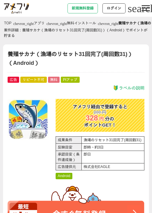 養殖サカナの過去最高画像（アメフリ・2026年5月6日）