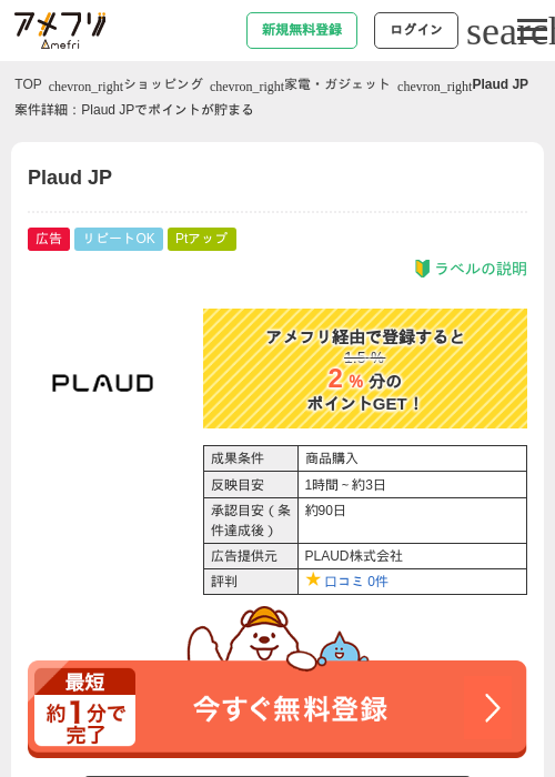 Plaud JPの過去最高画像（アメフリ・2026年5月3日）