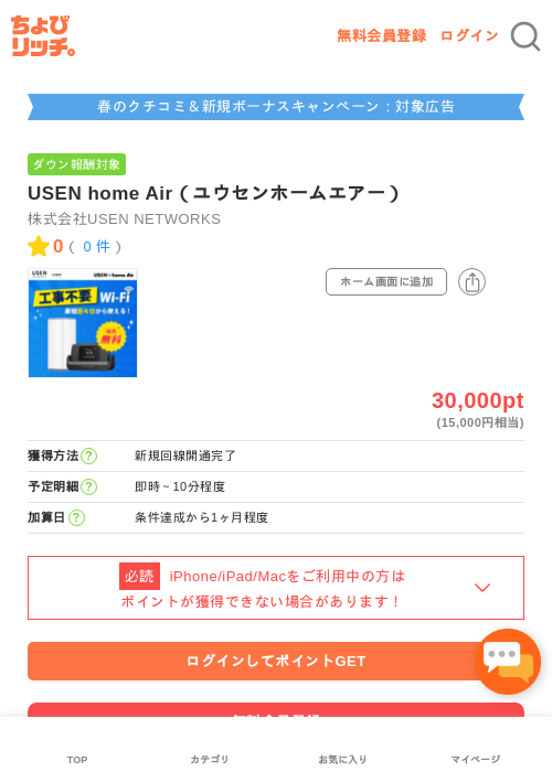 USEN home Air（ユウセンホームエアー）の過去最高画像（ちょびリッチ・2026年5月1日）