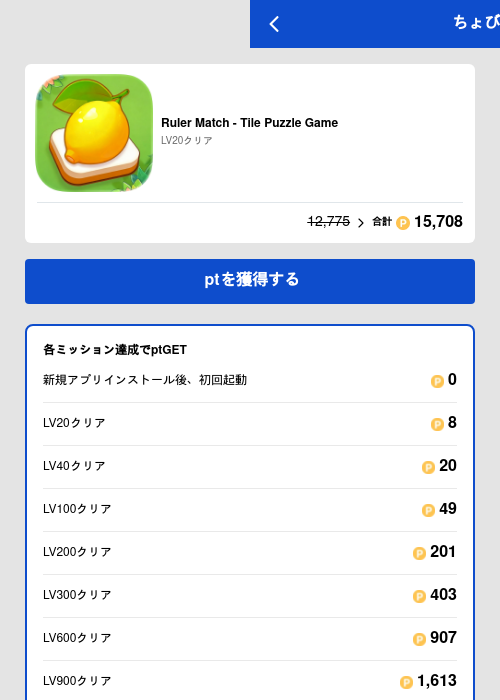 Ruler Match - Tile Puzzle Gameの過去最高画像（ちょびリッチ（GF Rewards）・2026年5月19日）
