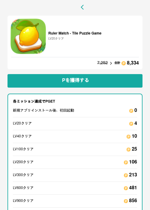 Ruler Match - Tile Puzzle Gameの過去最高画像（モッピー（GF Rewards）・2026年5月15日）