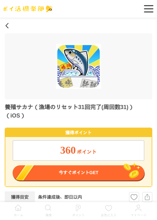 養殖サカナの過去最高画像（ポイ活倶楽部・2026年4月17日）