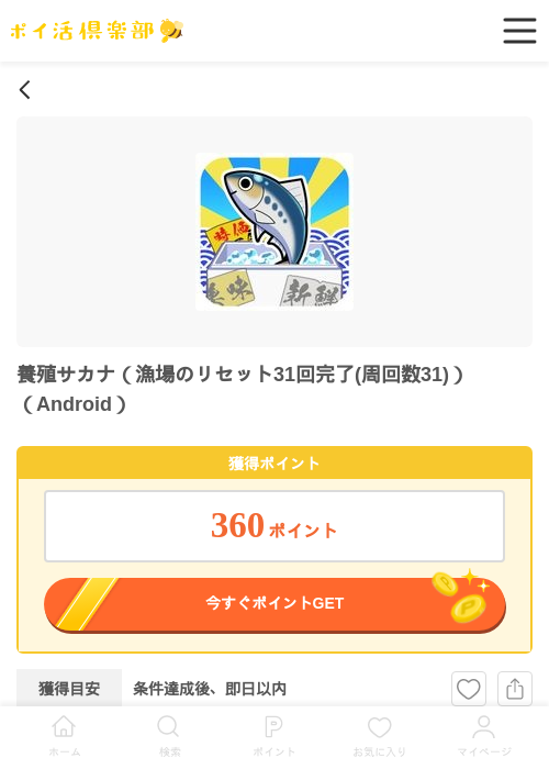 養殖サカナの過去最高画像（ポイ活倶楽部・2026年4月17日）