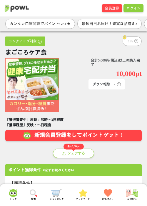 まごころケア食の掲載記録画像（Powl・2026年4月17日）