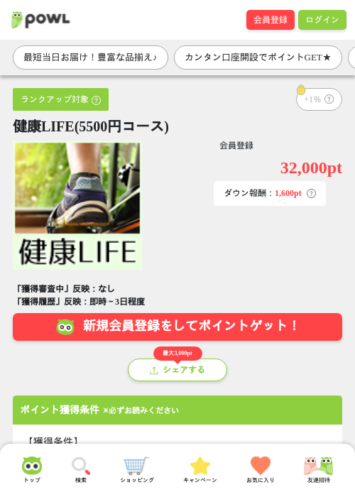 健康LIFE(5500円コース)の掲載記録画像（Powl・2026年4月17日）