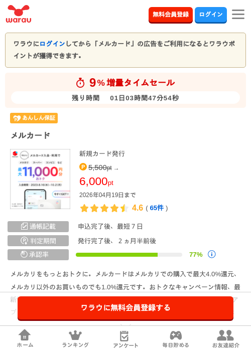 メルカの過去最高画像（ワラウ・2026年4月18日）