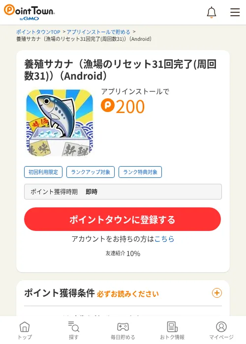 養殖サカナ（漁場のリセット31回完了(周回数31)）（Android）の過去最高画像（ポイントタウン・2026年6月5日）