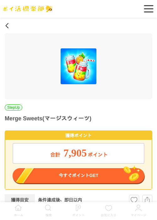 merge スウィーツの過去最高画像（ポイ活倶楽部・2026年4月17日）