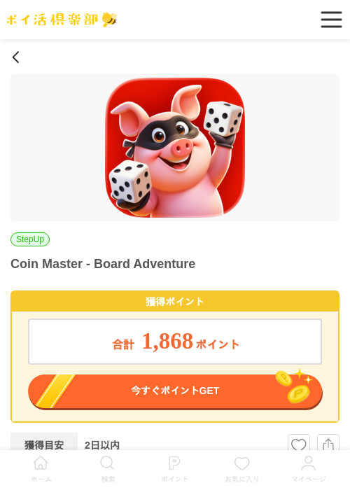 masterの過去最高画像（ポイ活倶楽部・2026年5月4日）