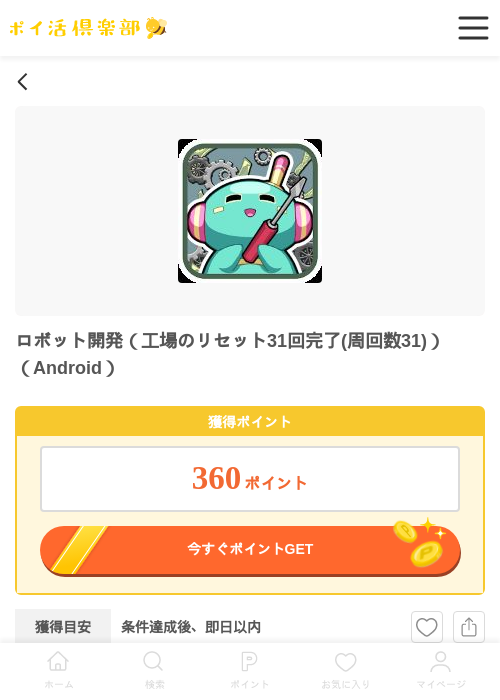 andの過去最高画像（ポイ活倶楽部・2026年4月17日）