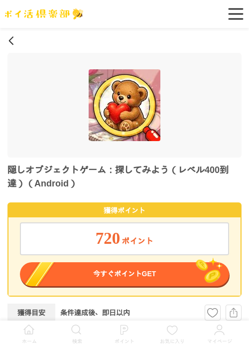 隠しオブジェクトゲームの過去最高画像（ポイ活倶楽部・2026年4月17日）