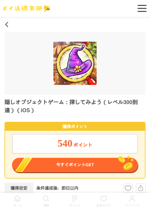 隠しオブジェクトゲームの過去最高画像（ポイ活倶楽部・2026年4月18日）