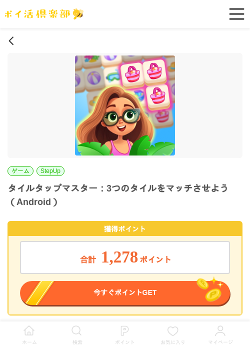 スタの過去最高画像（ポイ活倶楽部・2026年4月17日）