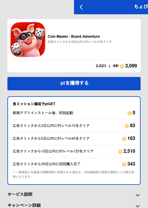 Coin Master - Board Adventureの過去最高画像（ちょびリッチ（GF Rewards）・2026年5月19日）