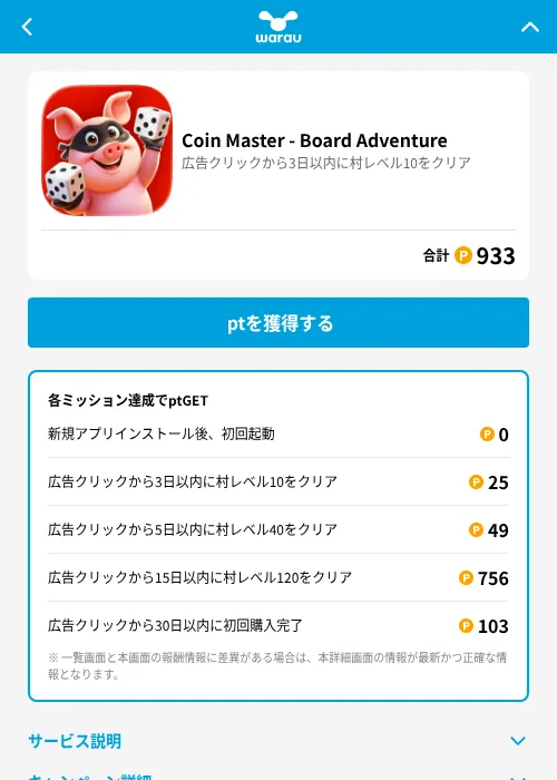 Coin Master - Board Adventureの掲載記録画像（ワラウ（GF Rewards）・2026年6月19日）