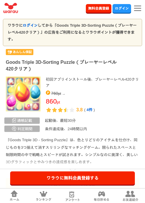 Triple Puzzleの過去最高画像（ワラウ・2026年4月21日）