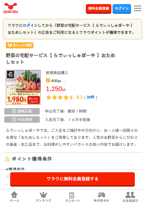 野菜の宅配サービス【 らでぃっしゅぼーや 】おためしセットの過去最高画像（ワラウ・2026年4月18日）