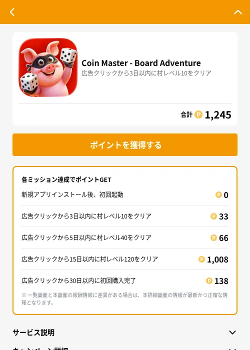 Coin Master - Board Adventureの掲載記録画像（GMOポイ活（GF Rewards）・2026年6月21日）