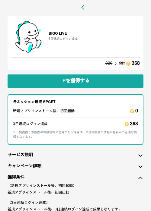 BIGO LIVEの過去最高画像（モッピー（GF Rewards）・2026年5月15日）