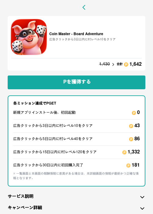 Coin Master - Board Adventureの過去最高画像（モッピー（GF Rewards）・2026年5月15日）