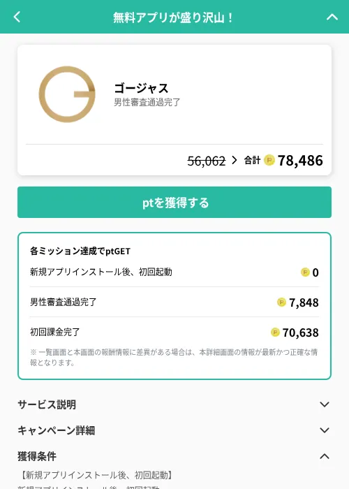 ゴージャスの掲載記録画像（げん玉（GF Rewards）・2026年6月21日）
