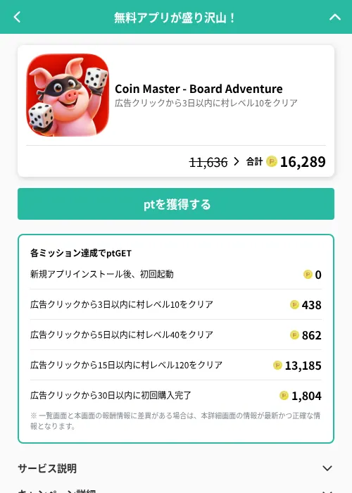 Coin Master - Board Adventureの掲載記録画像（げん玉（GF Rewards）・2026年6月19日）
