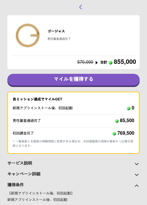 ゴージャスの過去最高画像（トリマ （ミッションB）・2026年5月4日）