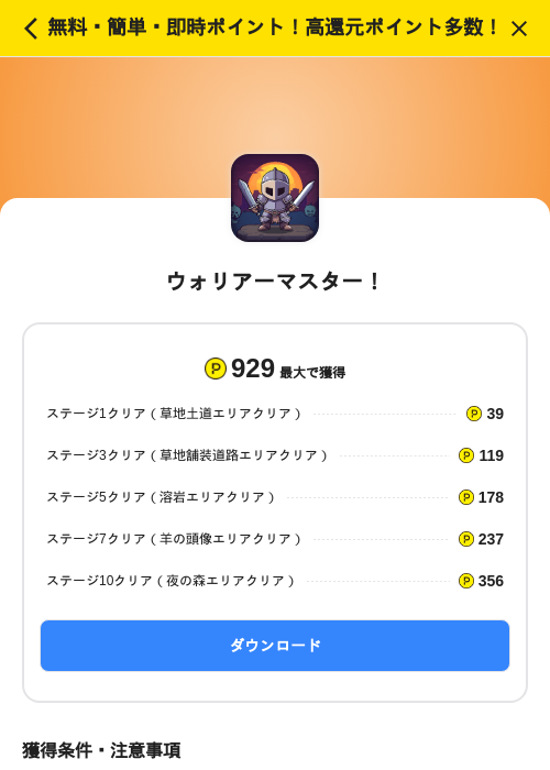 ウォリアーマスター！の過去最高画像（ハピタス（SKYFLAG）・2026年5月19日）