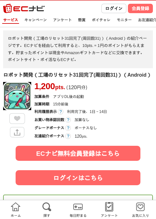 ロボット開発の過去最高画像（ECナビ・2026年4月27日）