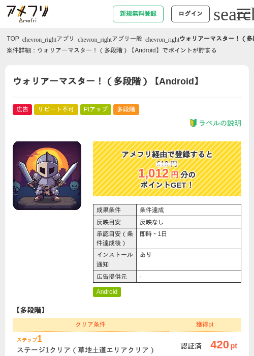 ウォリアーマスター！（多段階）【Android】の過去最高画像（アメフリ・2026年5月20日）