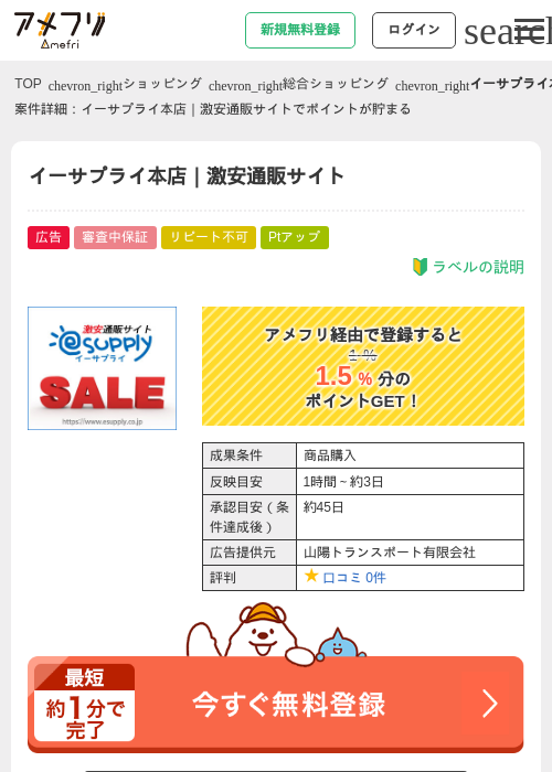 イーサプライ本店｜激安通販サイトの過去最高画像（アメフリ・2026年5月3日）