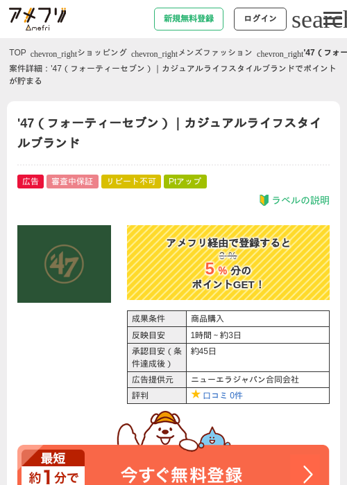 セブンの過去最高画像（アメフリ・2026年5月3日）