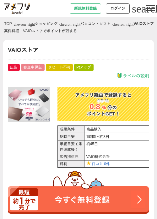 VAIOストアの過去最高画像（アメフリ・2026年5月3日）
