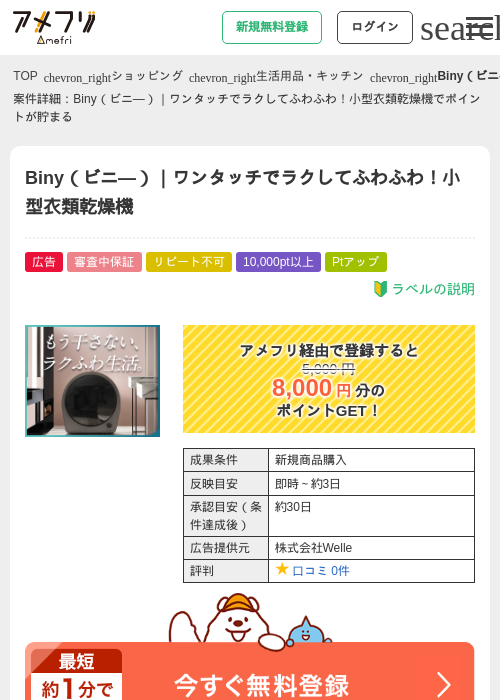 Biny（ビニ―）｜ワンタッチでラクしてふわふわ！小型衣類乾燥機の過去最高画像（アメフリ・2026年5月3日）