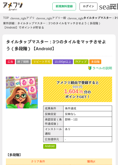 タイルタップマスター：3つのタイルをマッチさせよう（多段階）【Android】の過去最高画像（アメフリ・2026年5月20日）