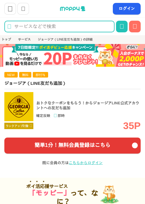 neの過去最高画像（モッピー・2026年4月18日）