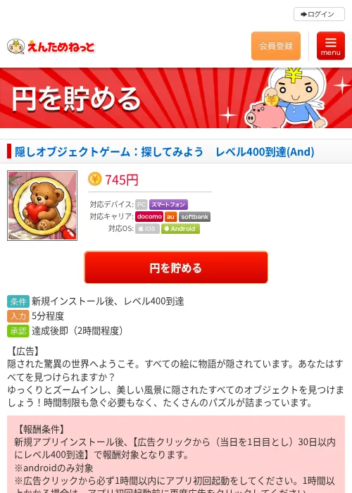 隠しオブジェクトゲーム：探してみよう　レベル400到達(And)の過去最高画像（えんためねっと・2026年6月9日）